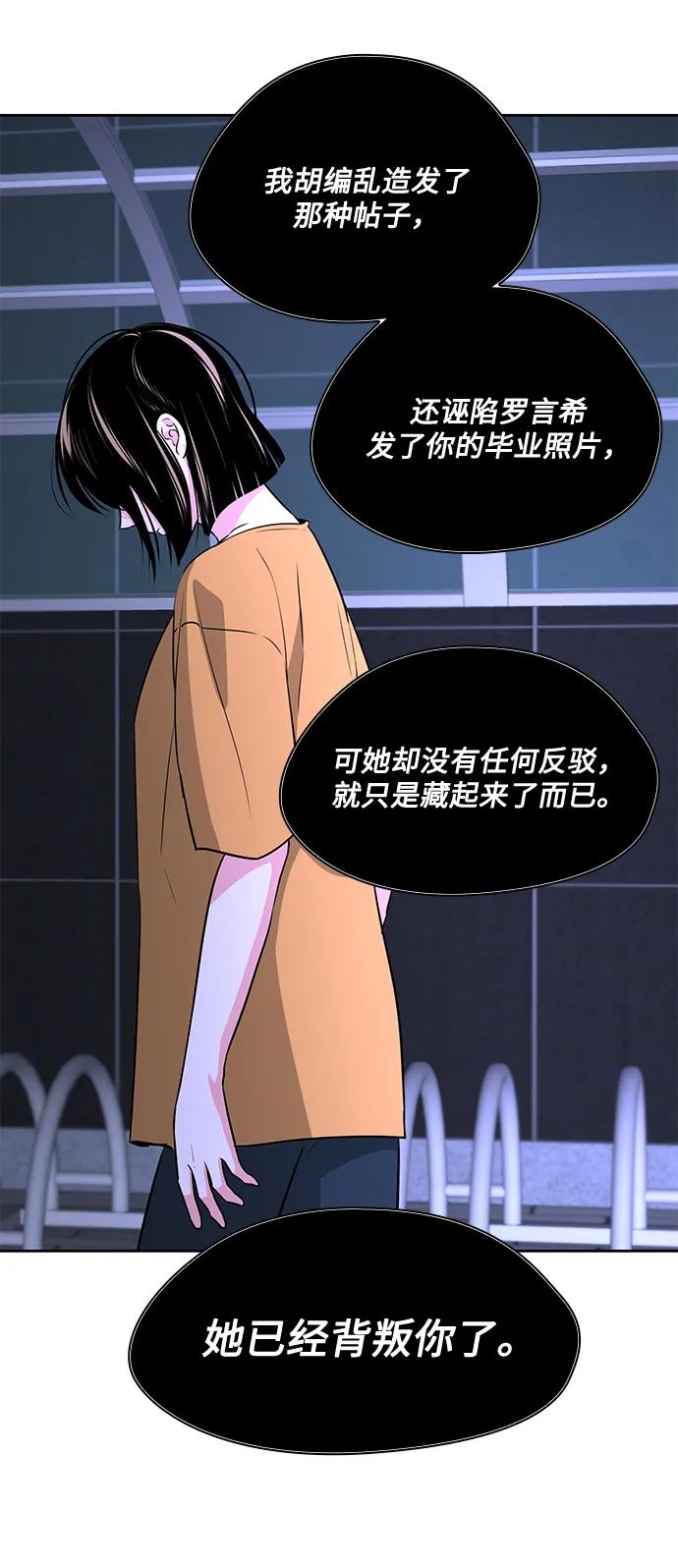 《脱毛情仇》第50话 第46页