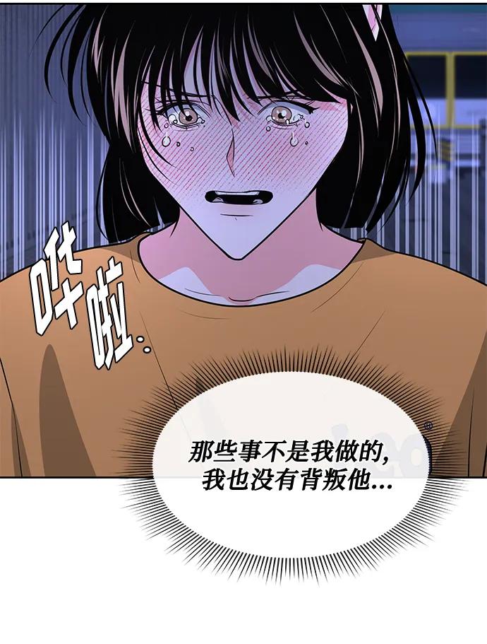 《脱毛情仇》第50话 第49页