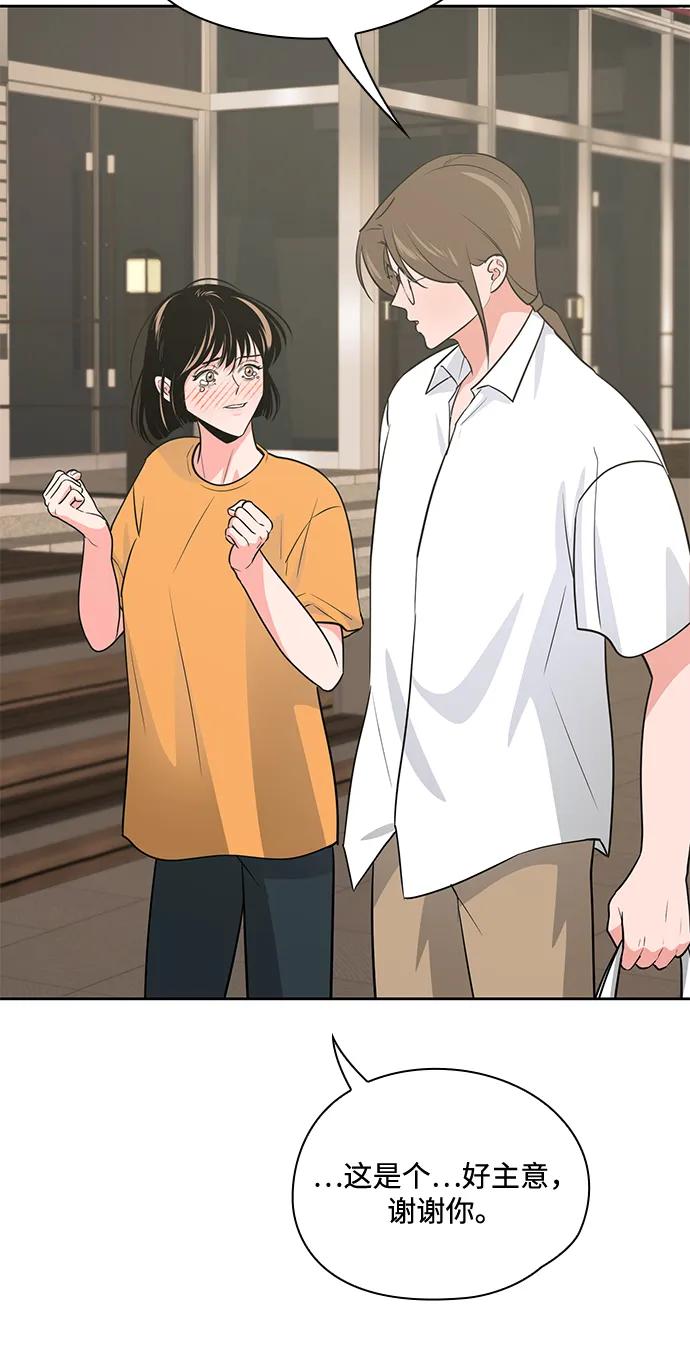 《脱毛情仇》第50话 第4页