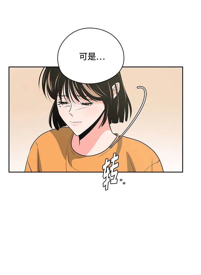 《脱毛情仇》第50话 第5页