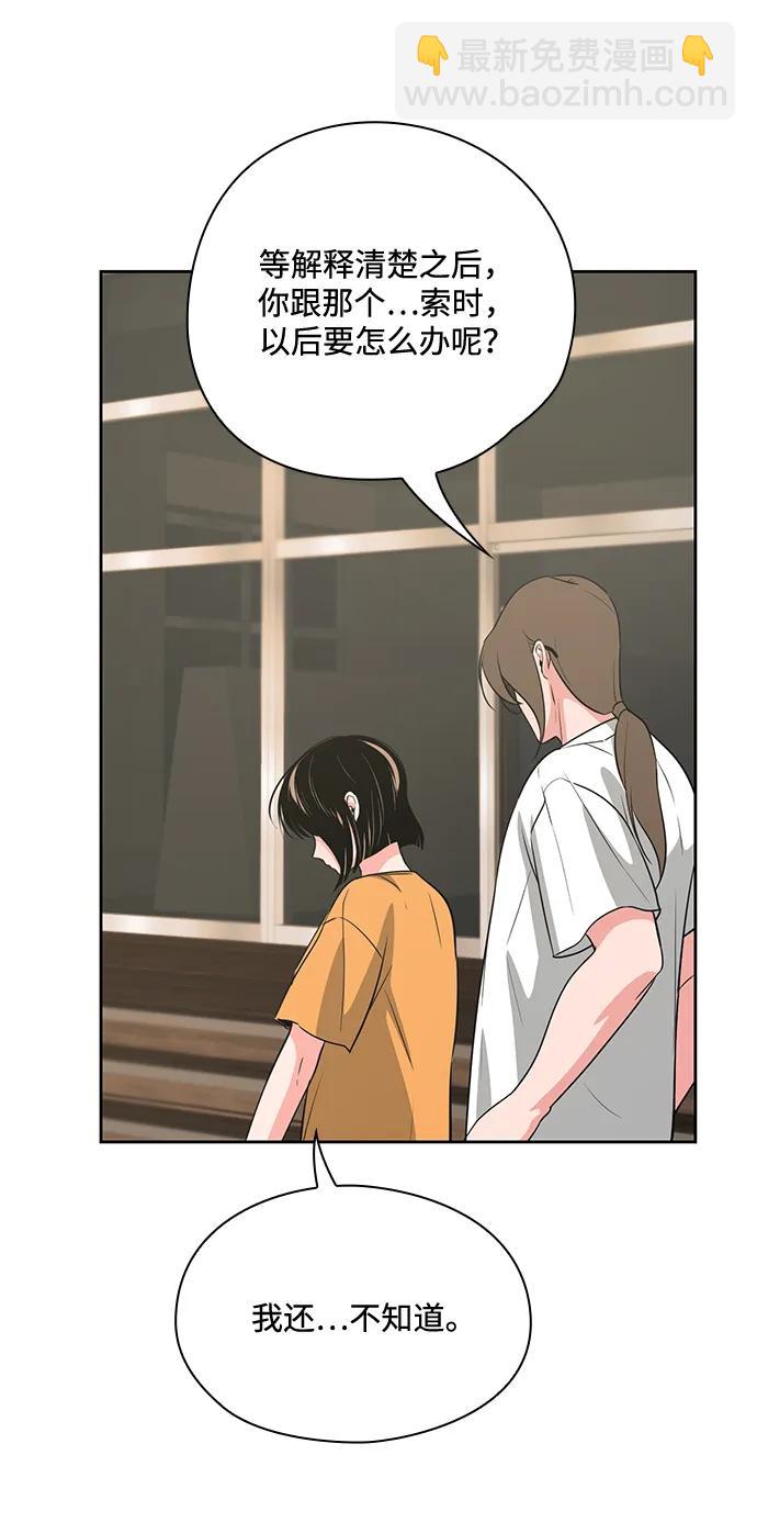 《脱毛情仇》第50话 第6页