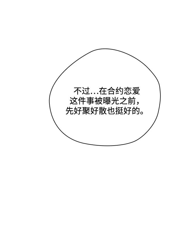 《脱毛情仇》第50话 第7页