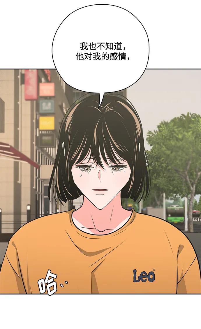 《脱毛情仇》第50话 第8页