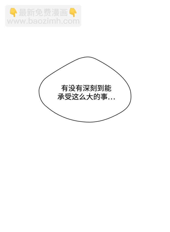 《脱毛情仇》第50话 第9页