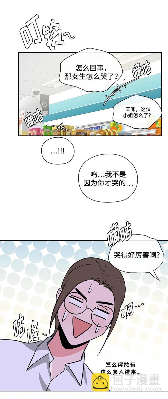 《脱毛情仇》第49话 第11页
