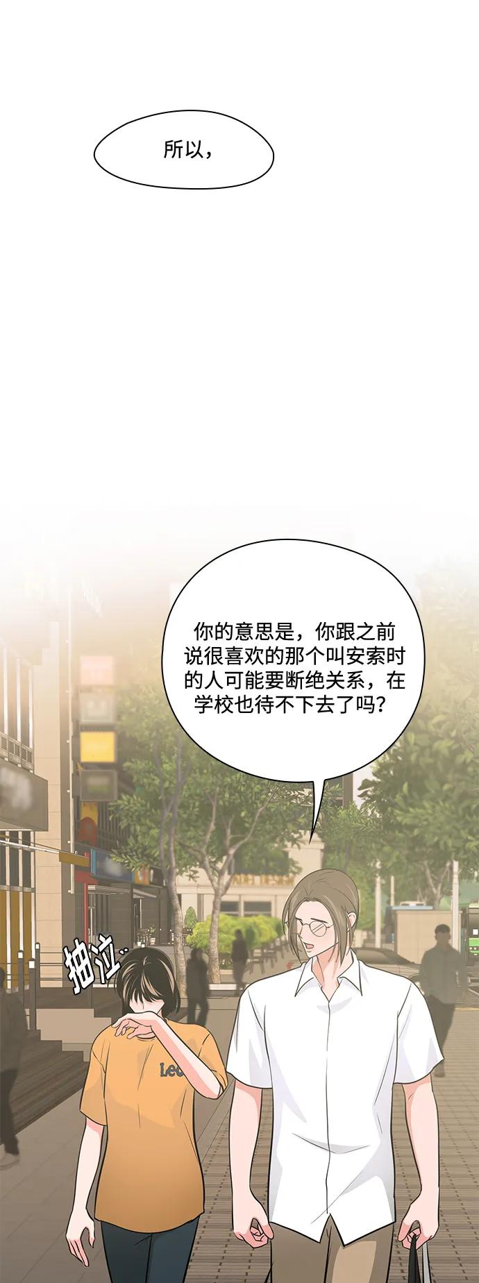 《脱毛情仇》第49话 第13页
