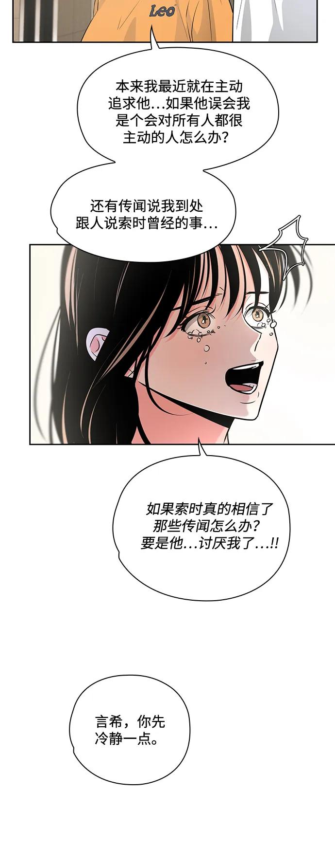 《脱毛情仇》第49话 第17页
