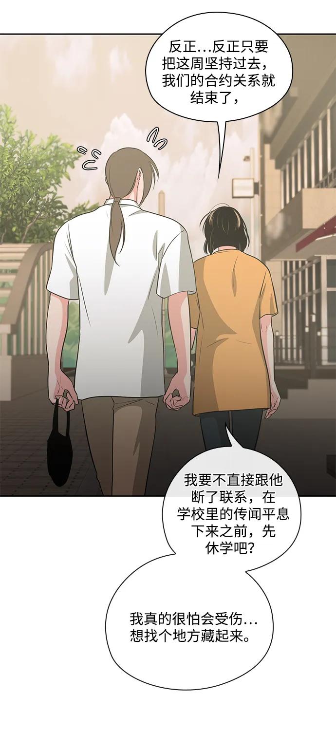 《脱毛情仇》第49话 第18页