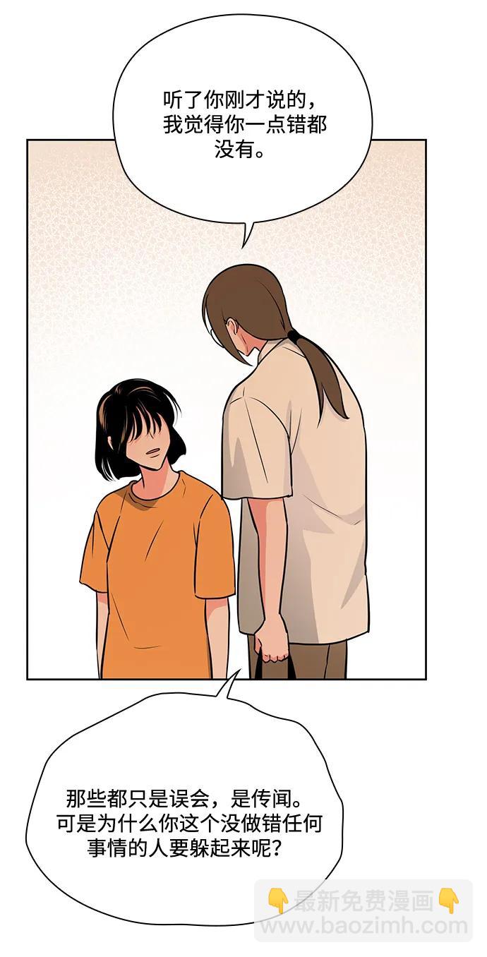 《脱毛情仇》第49话 第20页