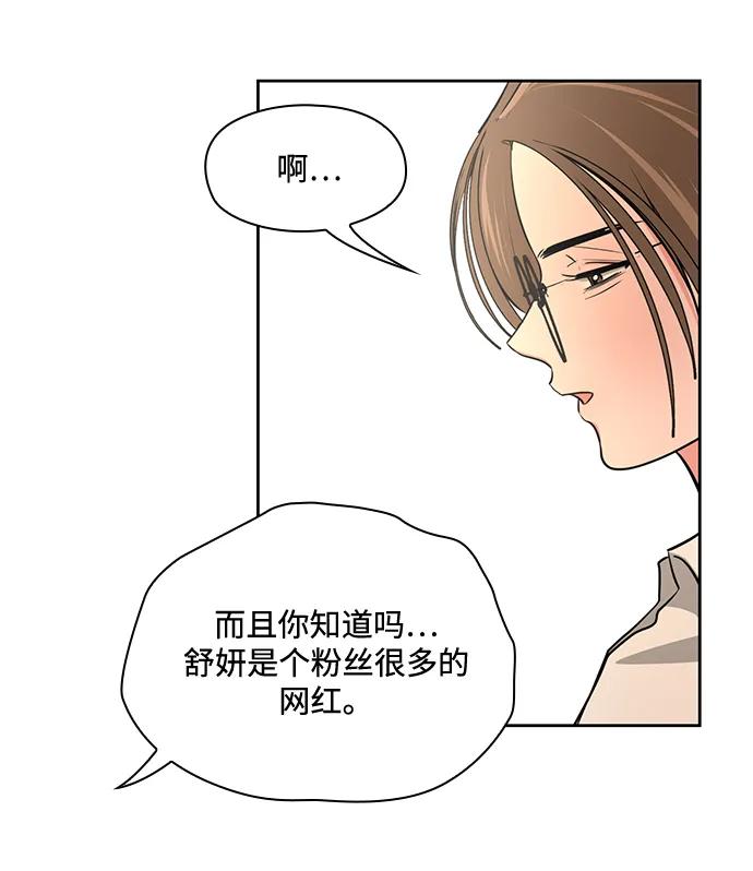 《脱毛情仇》第49话 第22页