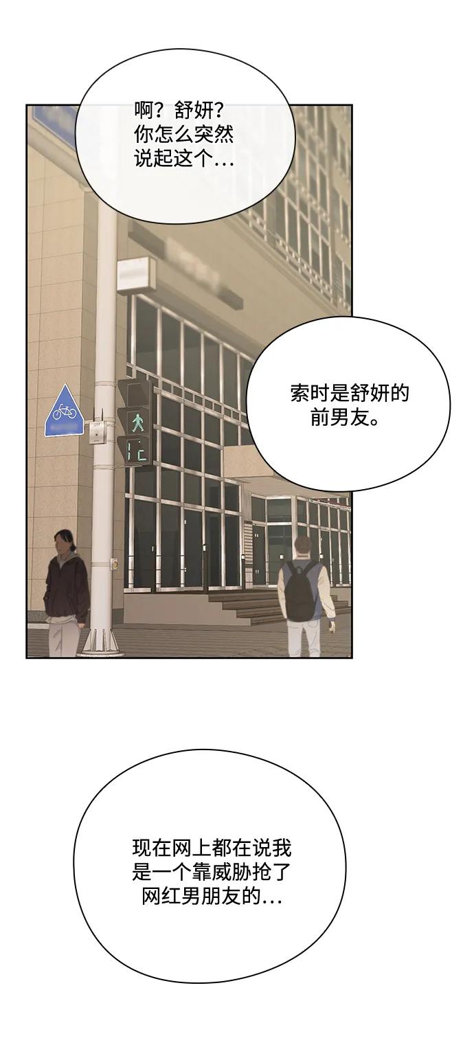 《脱毛情仇》第49话 第23页
