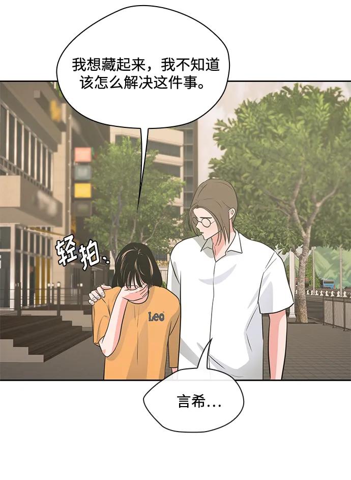 《脱毛情仇》第49话 第26页
