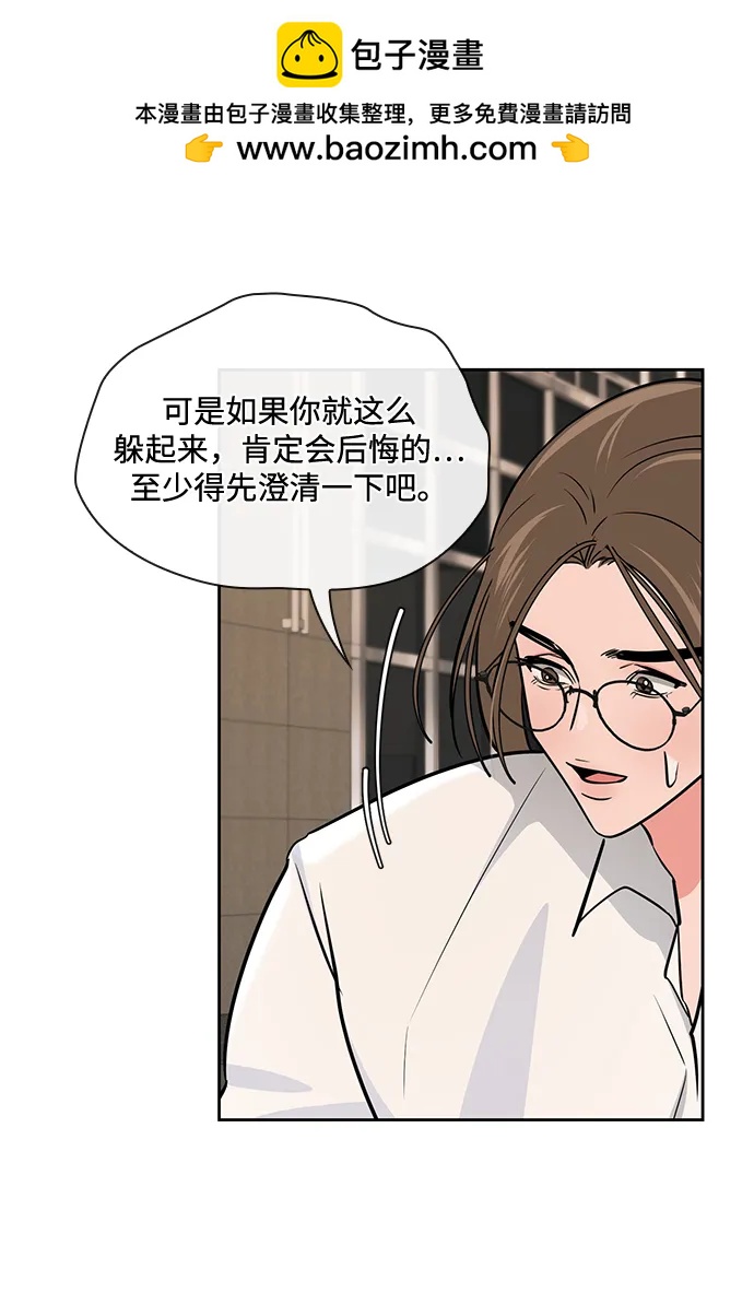《脱毛情仇》第49话 第27页