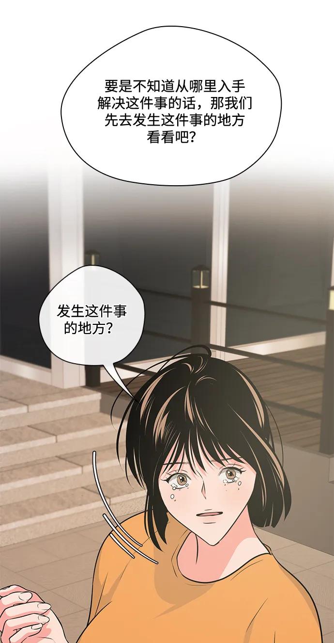 《脱毛情仇》第49话 第28页