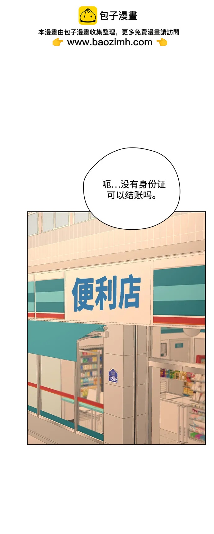 《脱毛情仇》第49话 第2页