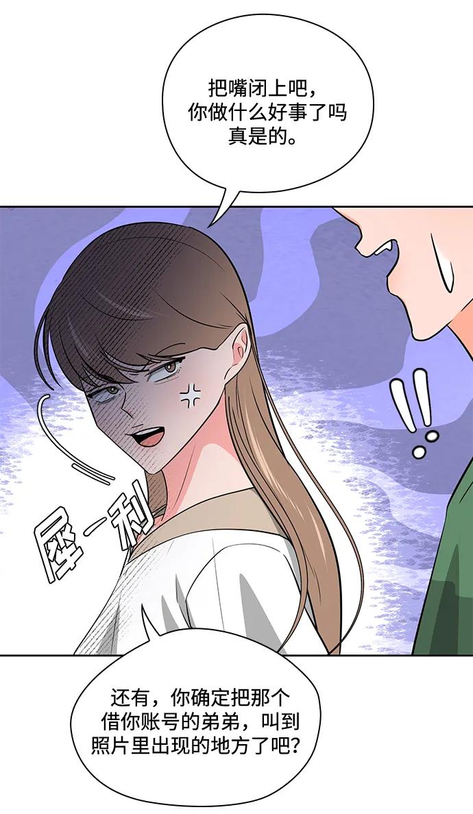 《脱毛情仇》第49话 第33页