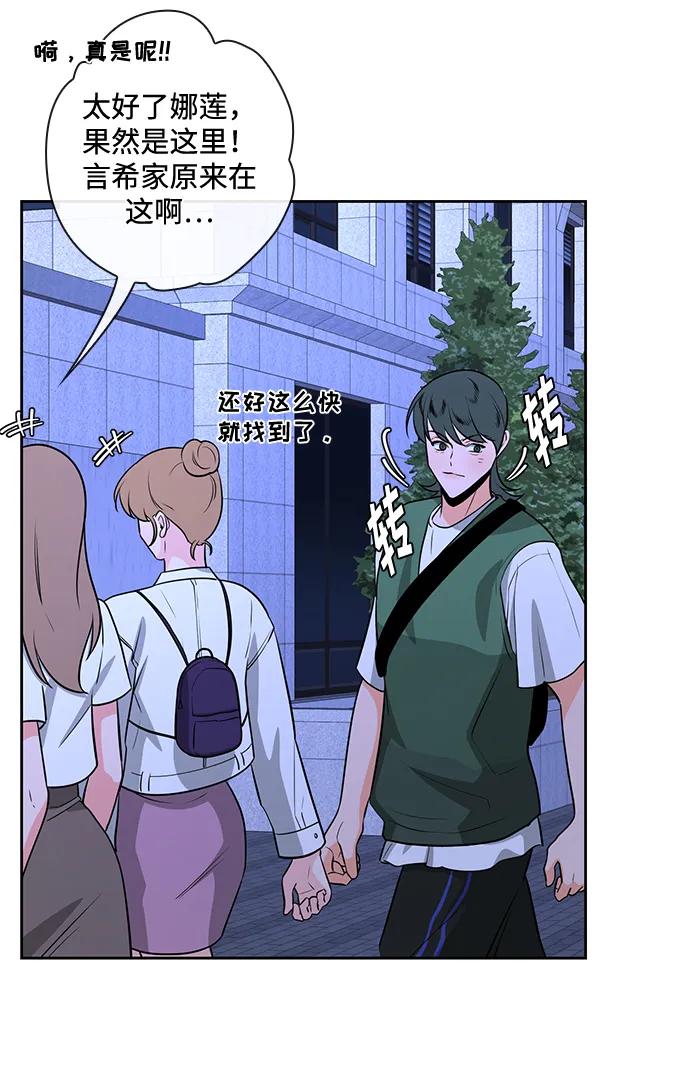 《脱毛情仇》第49话 第37页