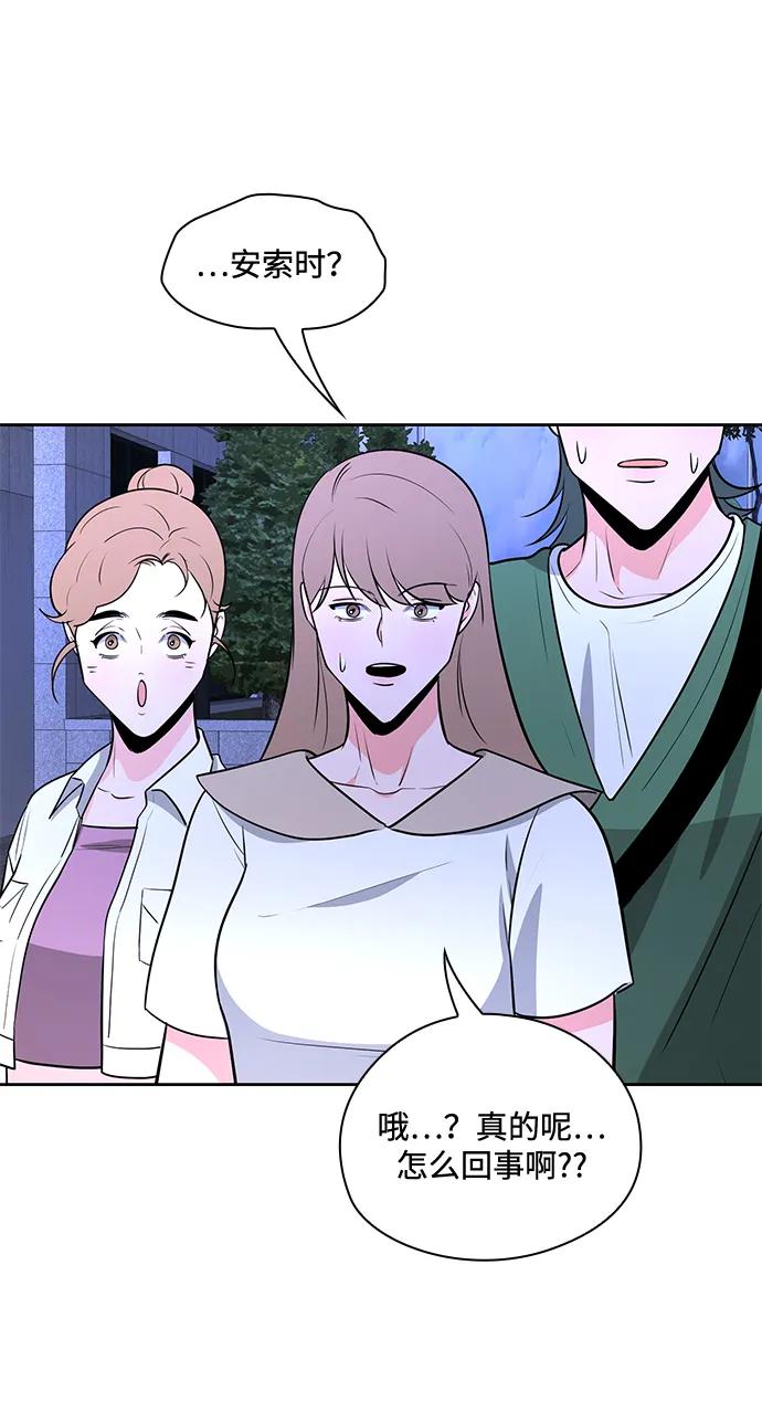《脱毛情仇》第49话 第41页
