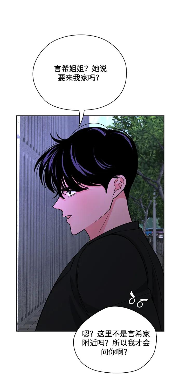 《脱毛情仇》第49话 第43页