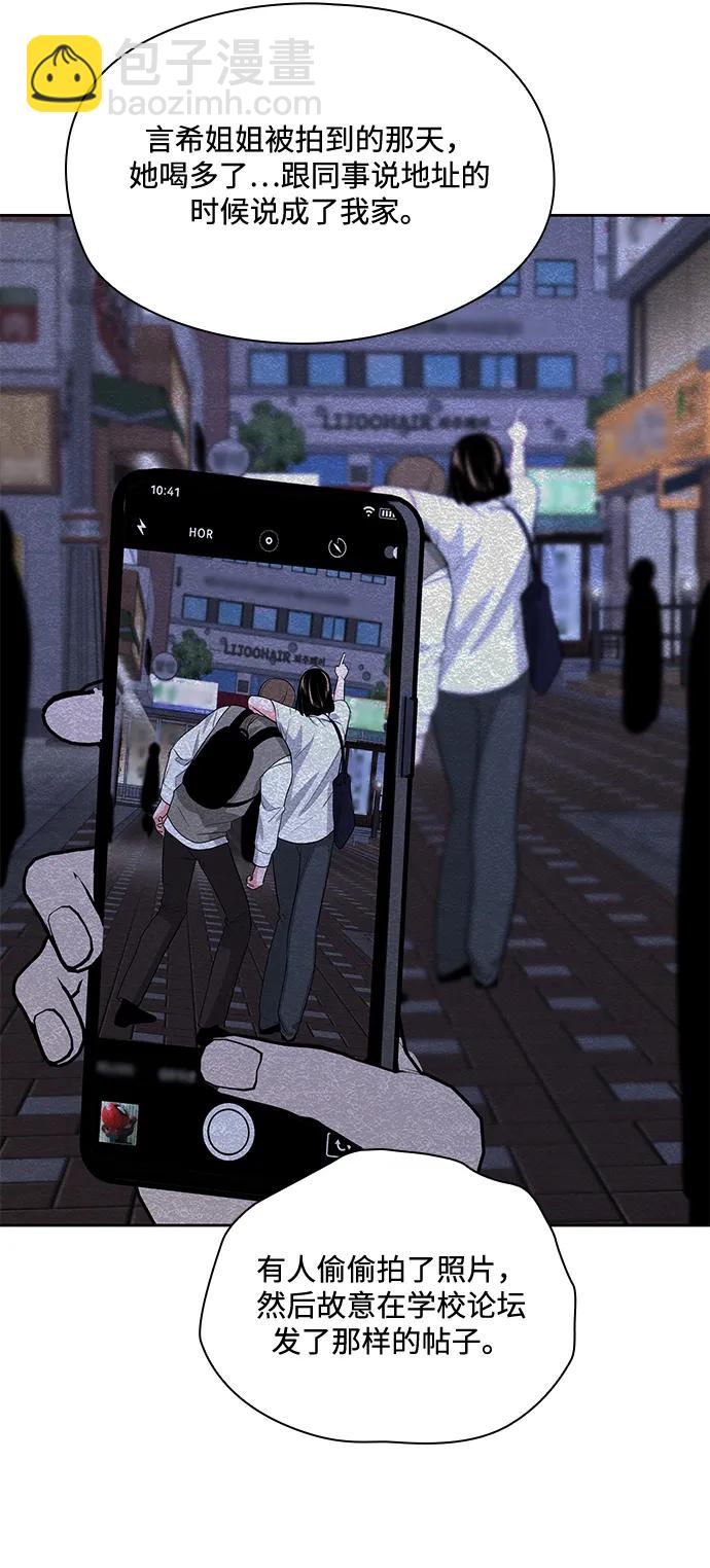 《脱毛情仇》第49话 第45页