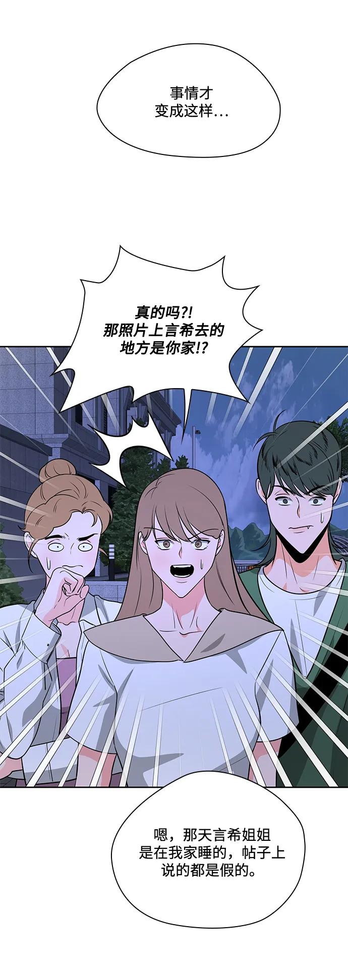 《脱毛情仇》第49话 第46页