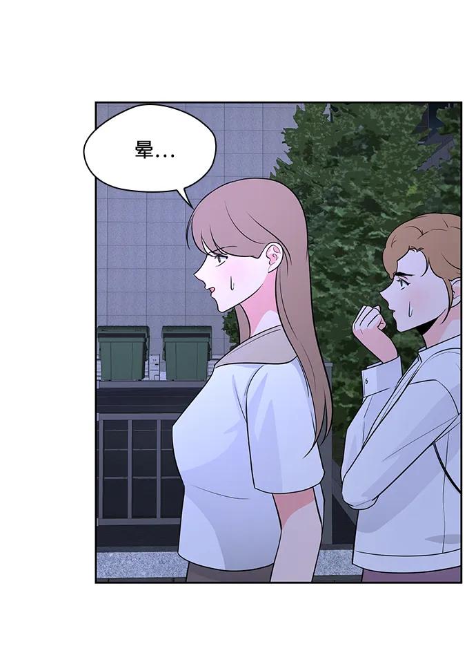 《脱毛情仇》第49话 第47页