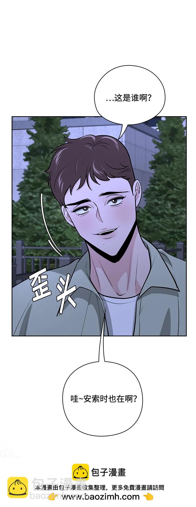 《脱毛情仇》第49话 第50页