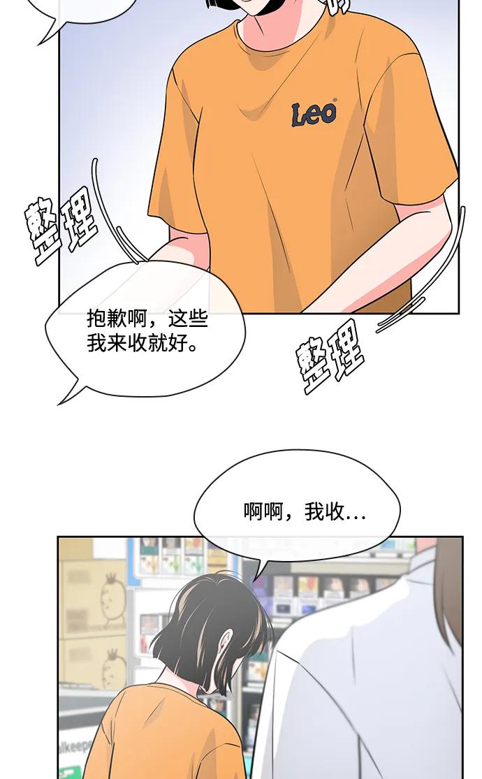 《脱毛情仇》第49话 第5页