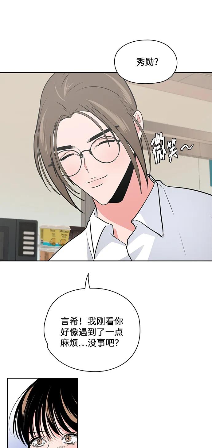 《脱毛情仇》第49话 第8页