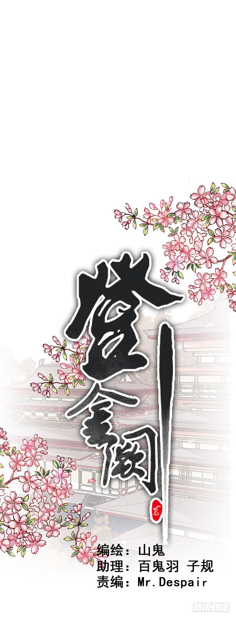 《登金阙》序曲 第21页