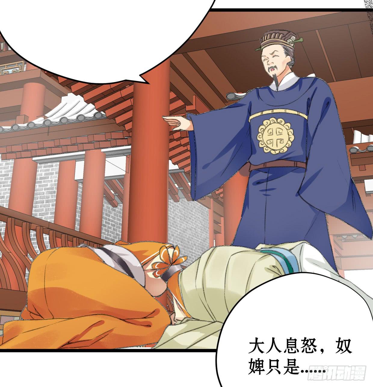 《登金阙》第三话 第10页