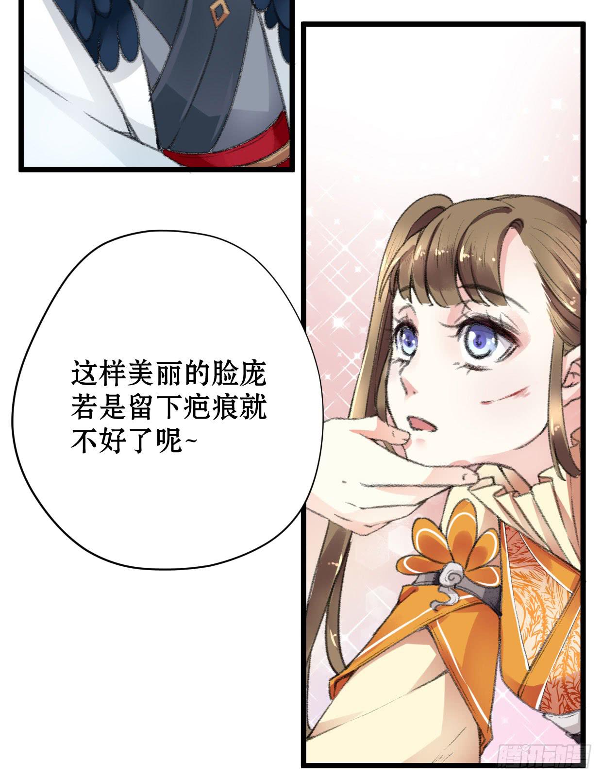 《登金阙》第三话 第20页