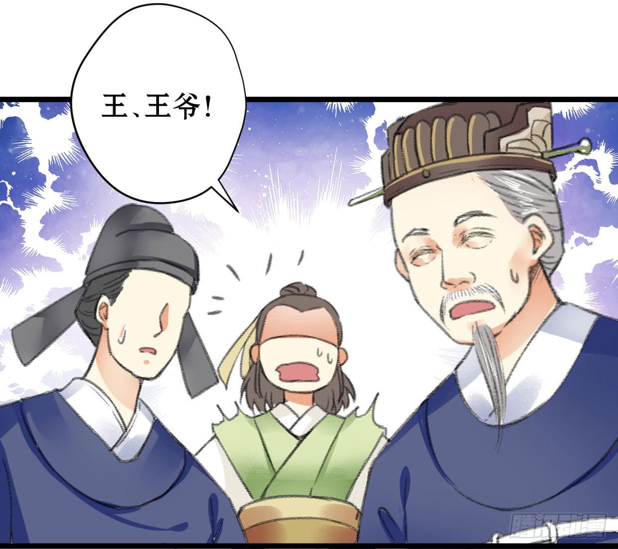 《登金阙》第三话 第21页