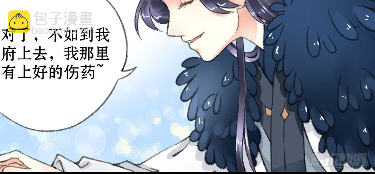 《登金阙》第三话 第22页