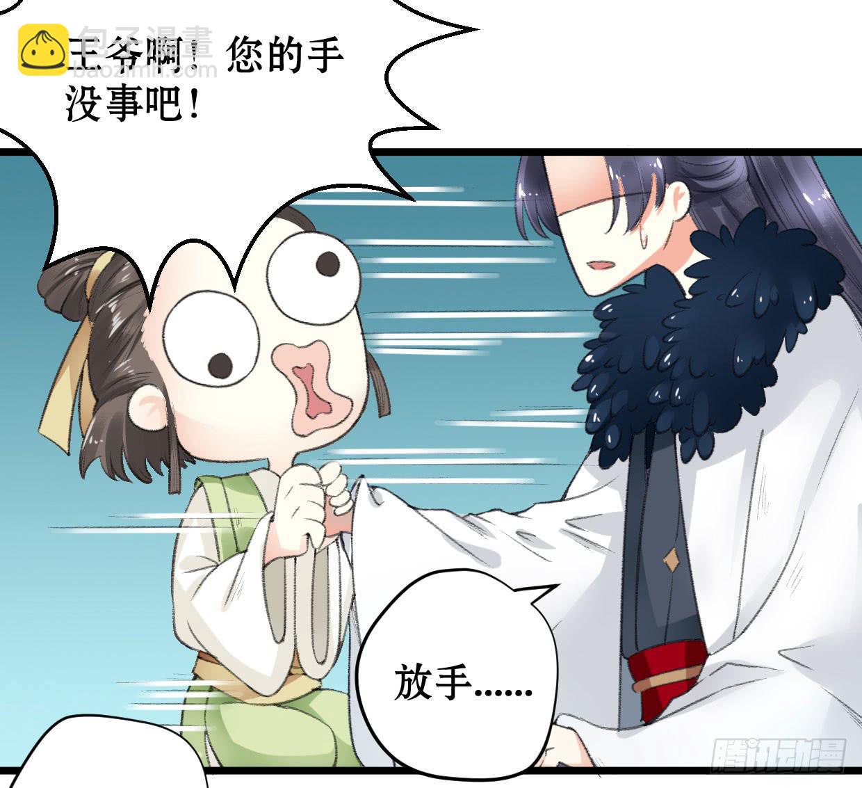 《登金阙》第三话 第29页