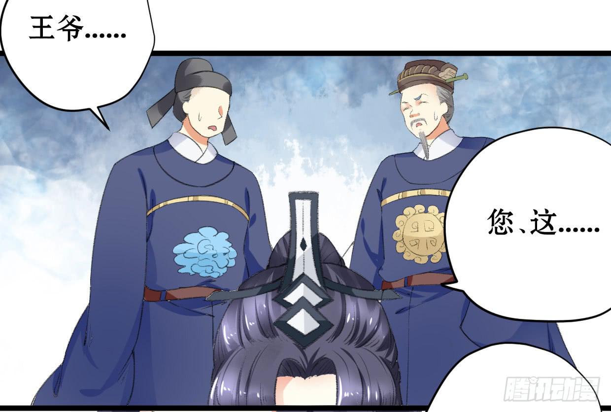 《登金阙》第三话 第30页