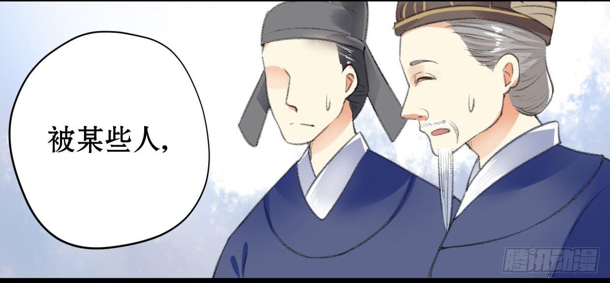 《登金阙》第三话 第32页