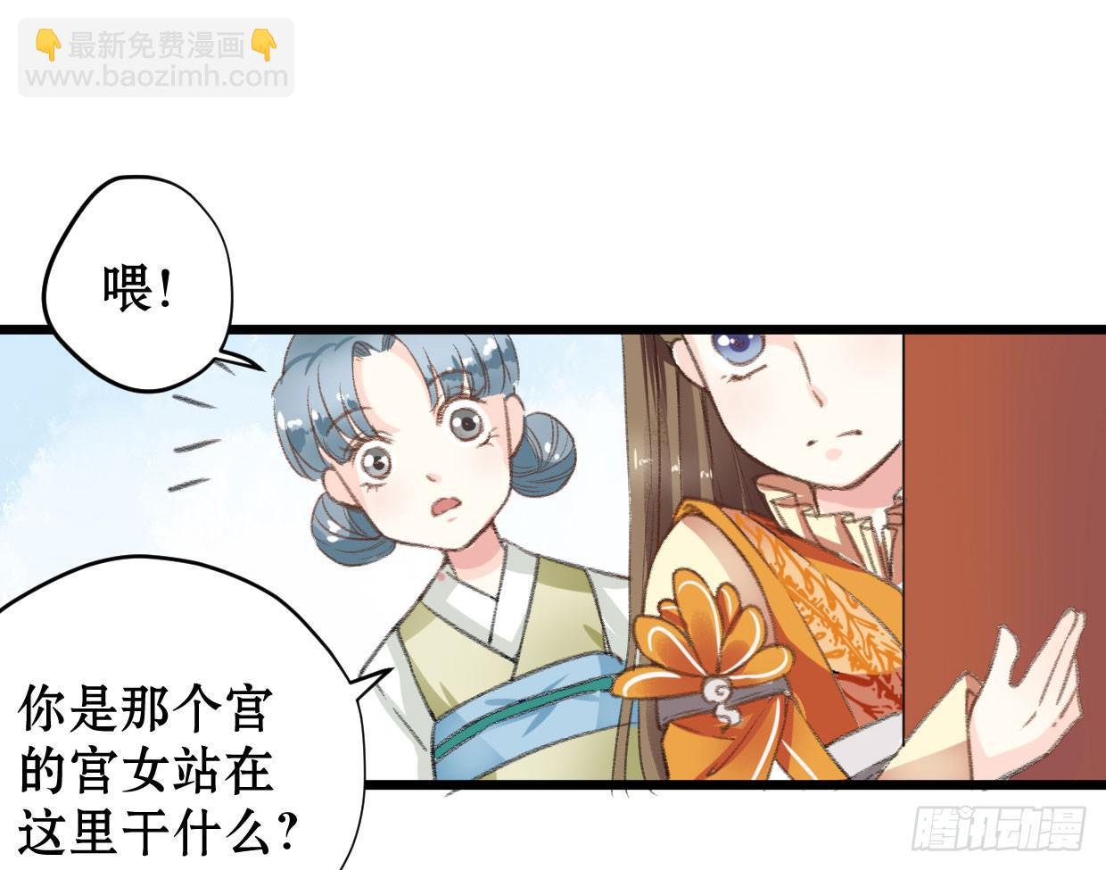 《登金阙》第三话 第3页