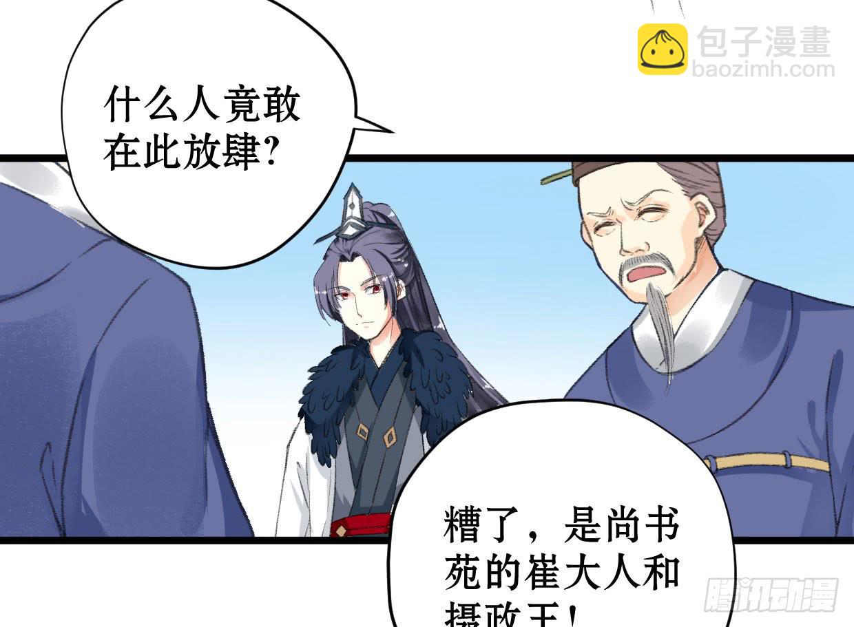 《登金阙》第三话 第7页