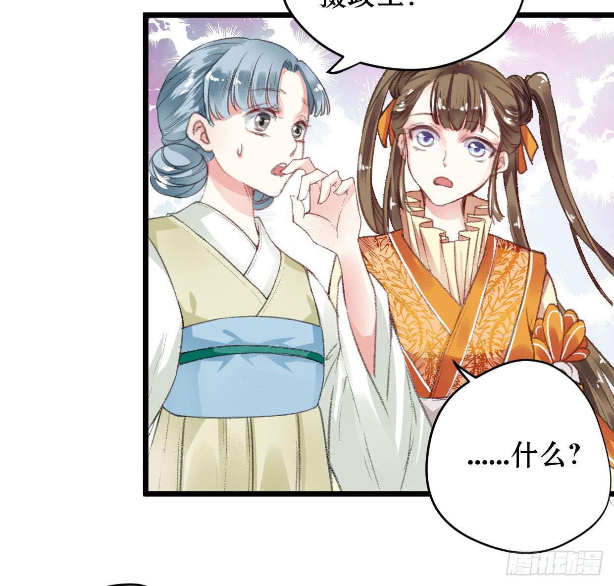 《登金阙》第三话 第8页