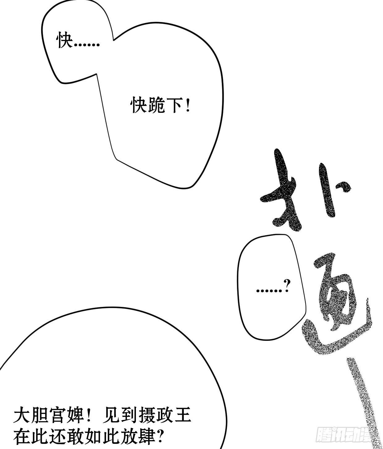 《登金阙》第三话 第9页