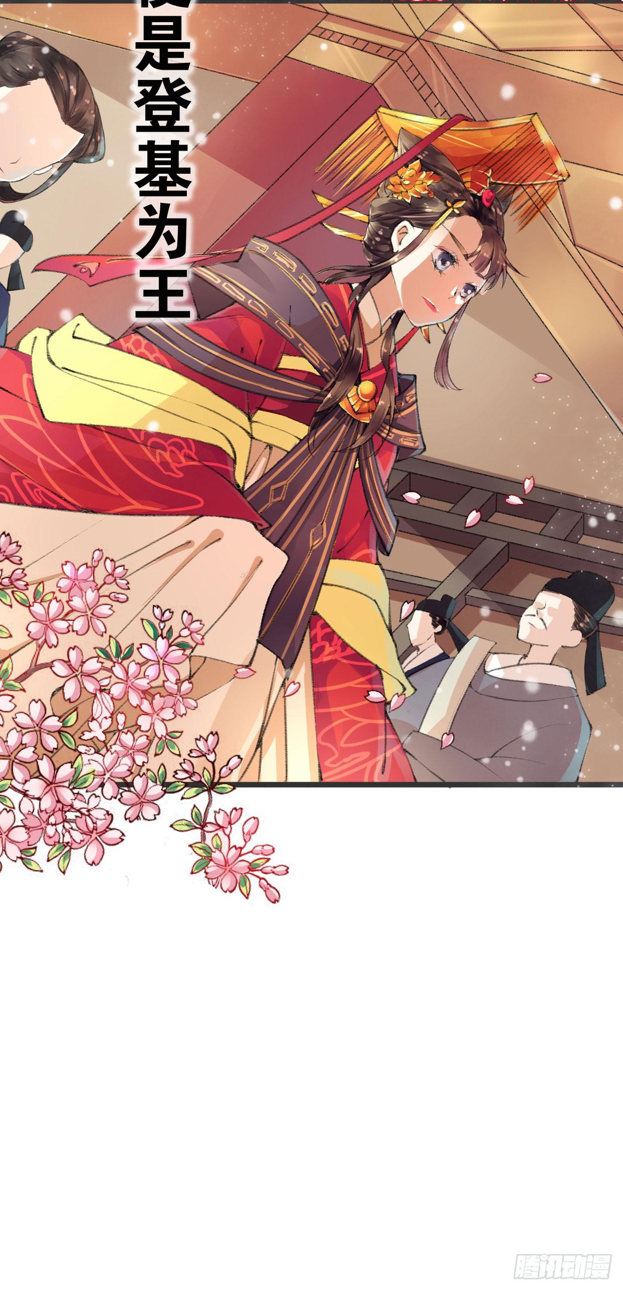 《登金阙》第一话 第15页
