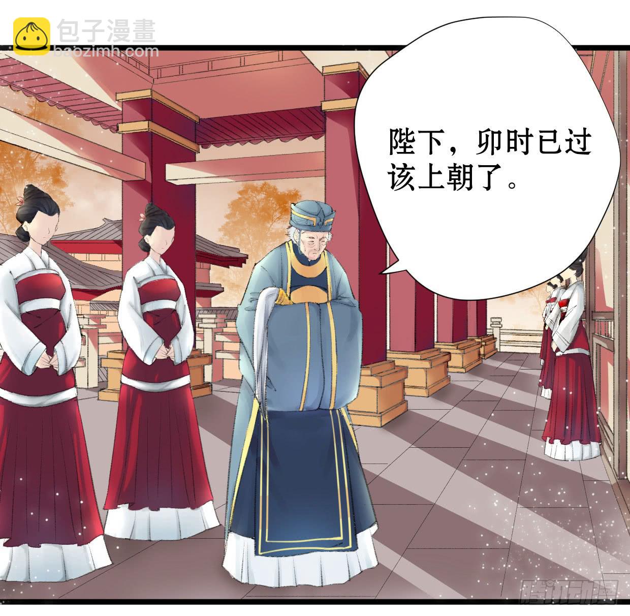 《登金阙》第一话 第18页
