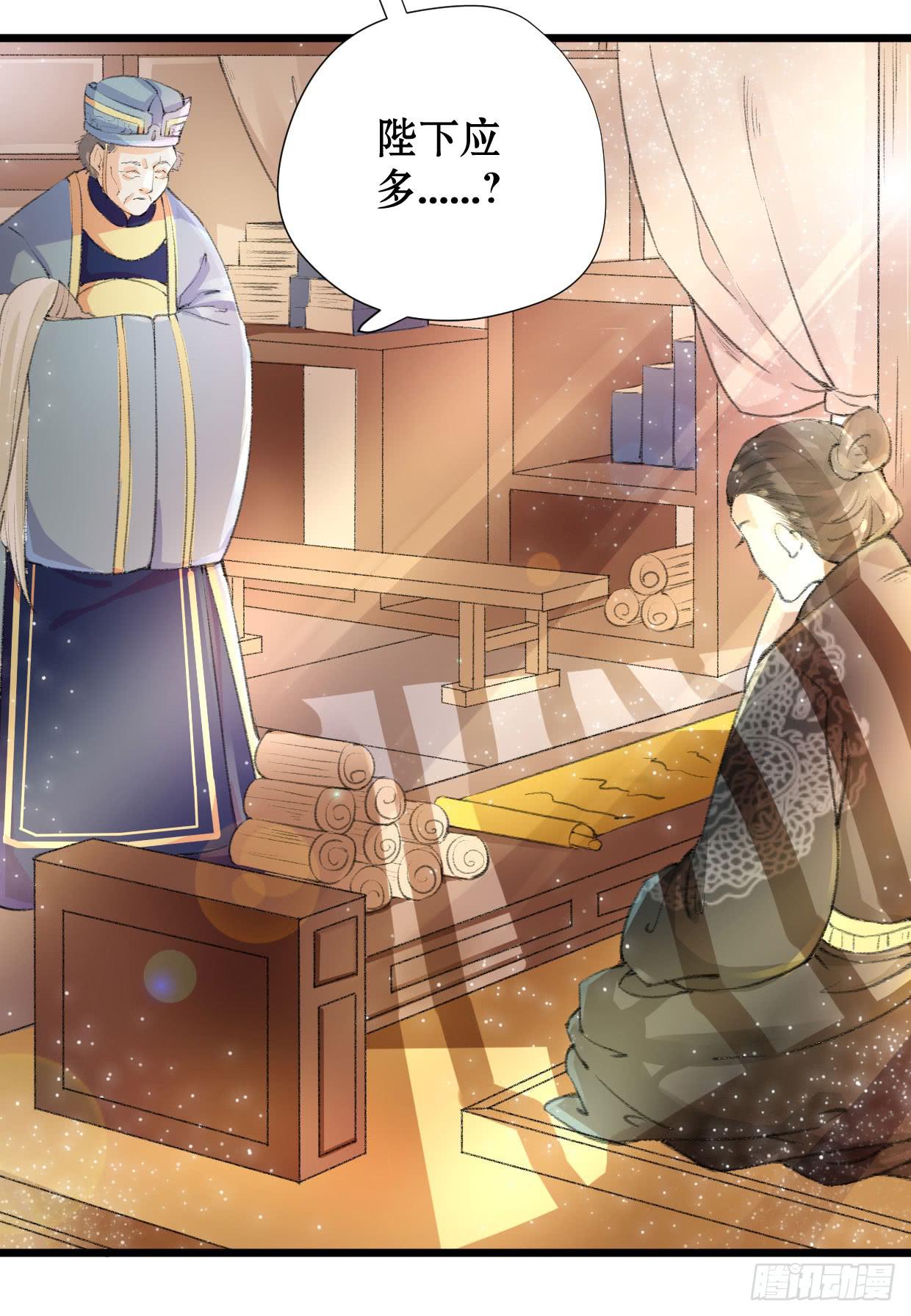 《登金阙》第一话 第23页