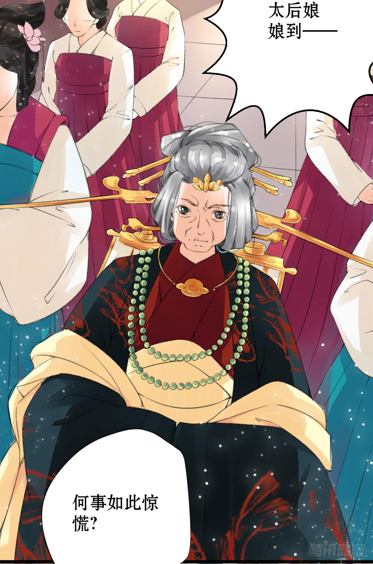 《登金阙》第一话 第27页