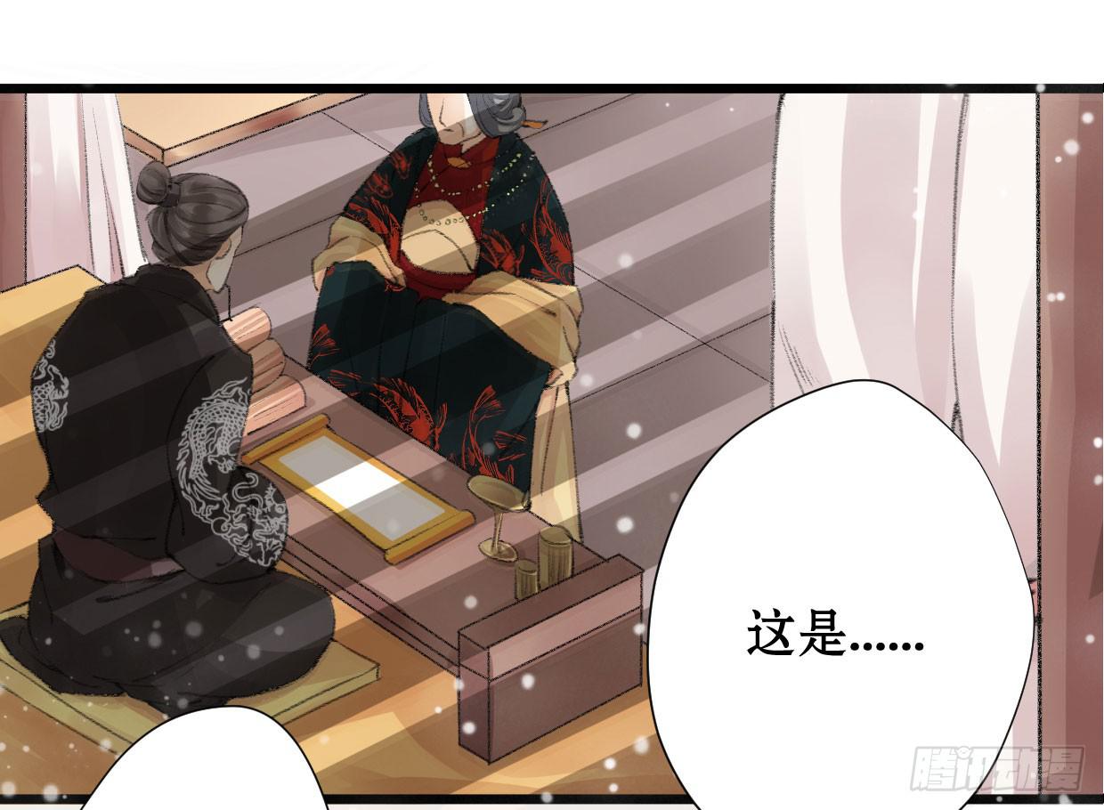《登金阙》第一话 第30页
