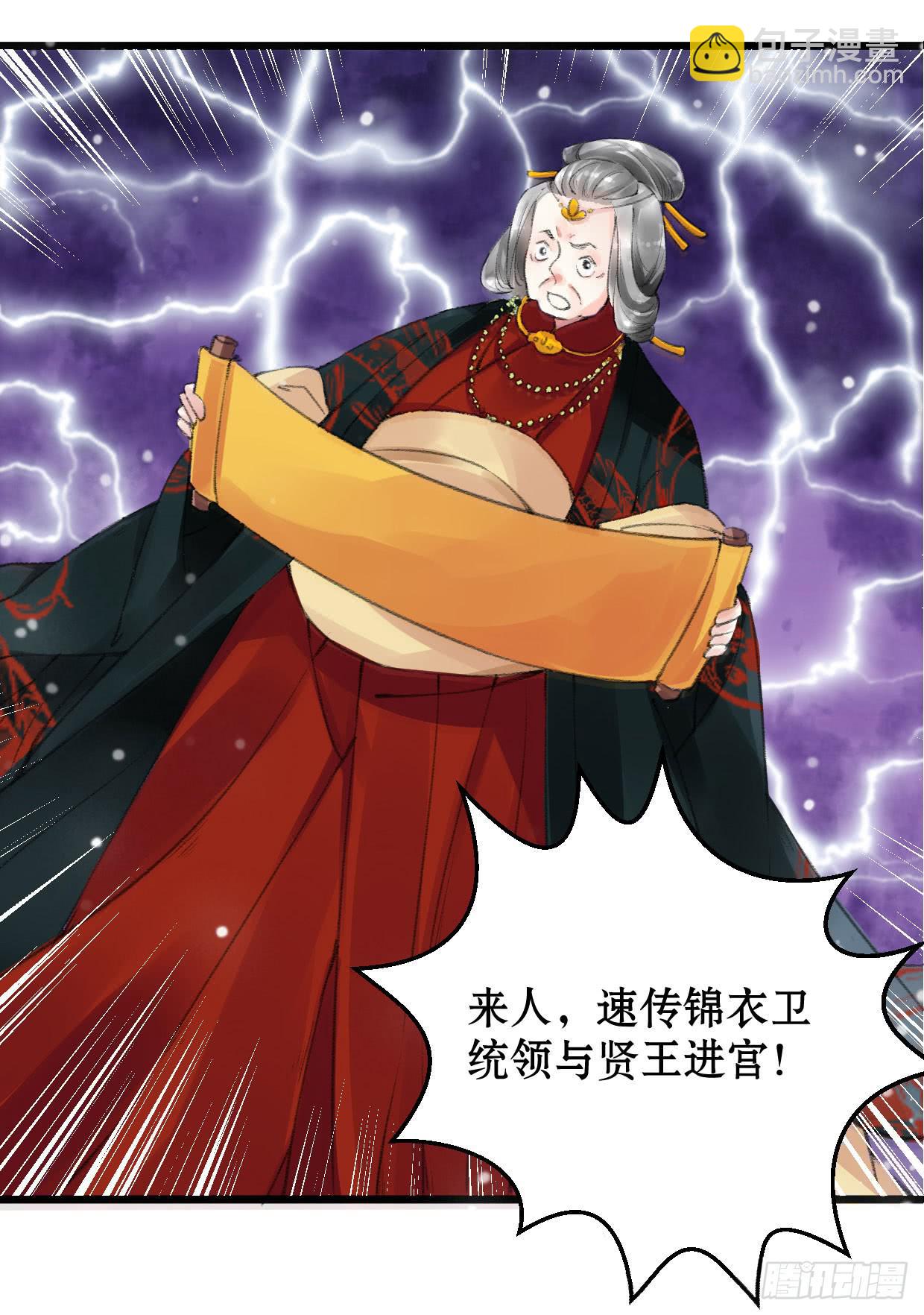 《登金阙》第一话 第32页