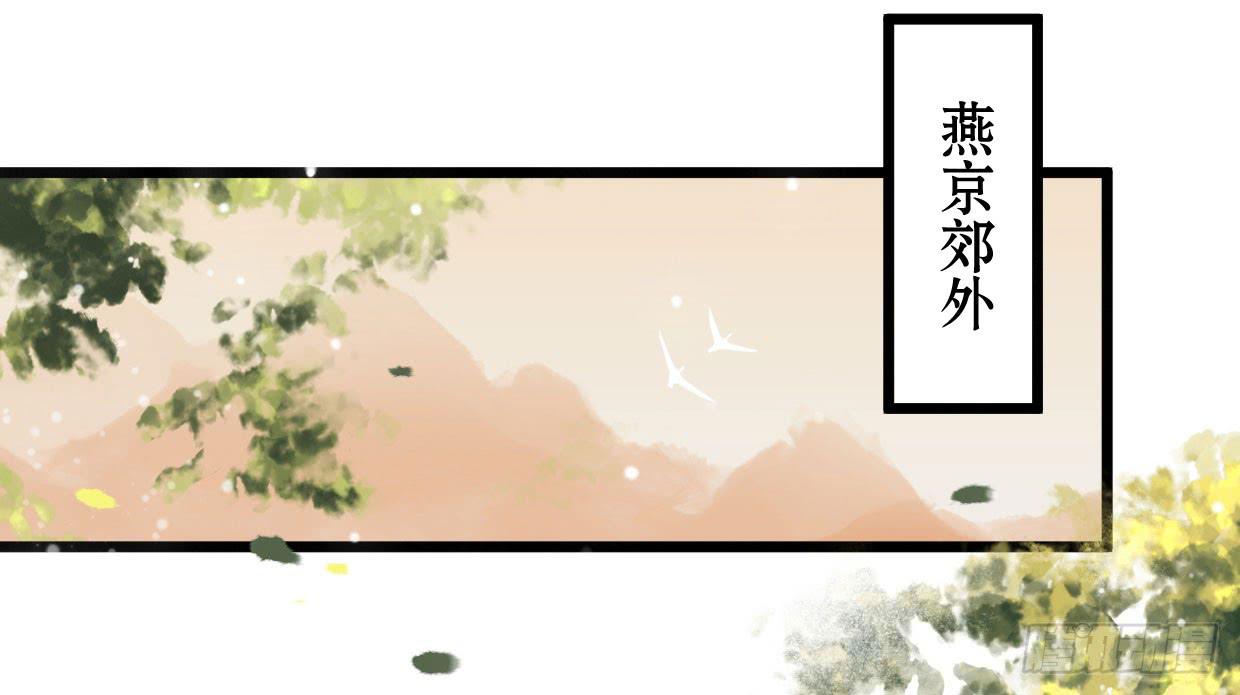 《登金阙》第一话 第33页
