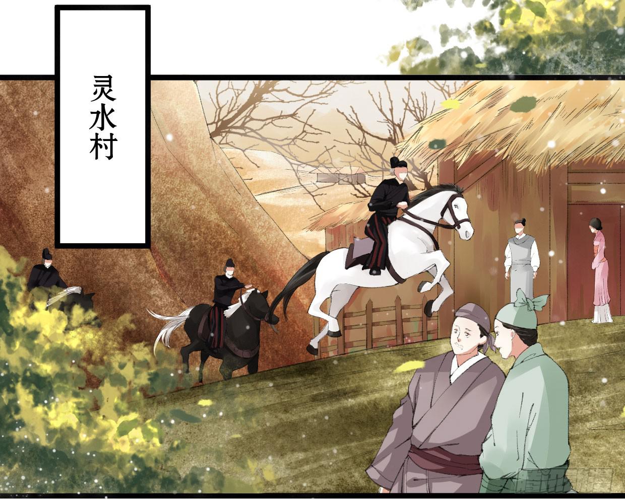 《登金阙》第一话 第34页