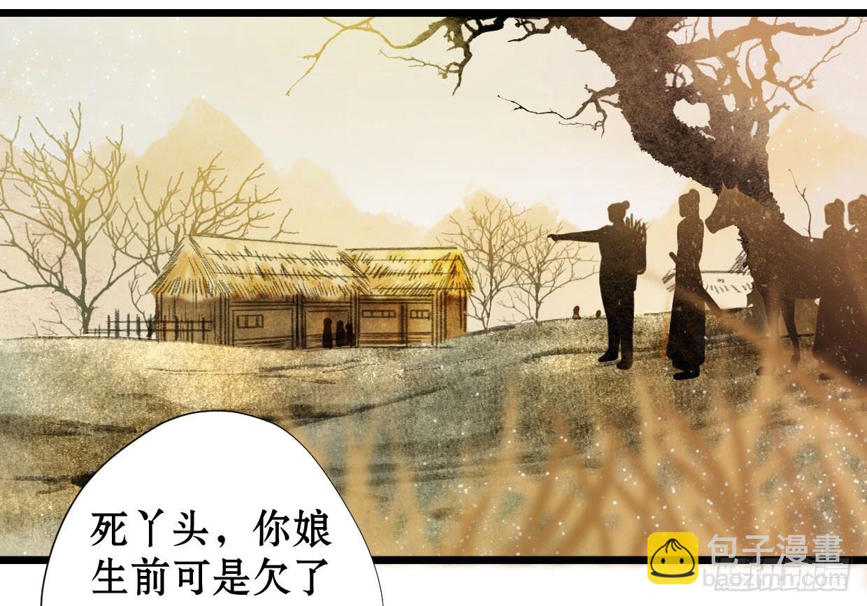 《登金阙》第一话 第35页